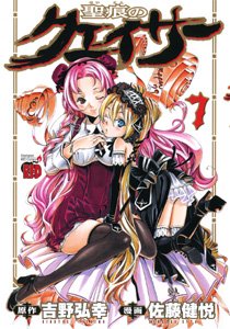 couverture, jaquette The Qwaser of Stigmata 7  (Akita shoten) Manga
