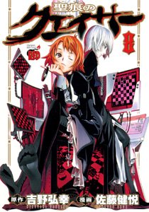 couverture, jaquette The Qwaser of Stigmata 8  (Akita shoten) Manga