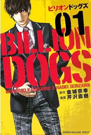 couverture, jaquette Billion Dogs 1  (Kodansha) Manga