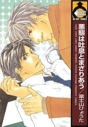 couverture, jaquette Akutai wa Toiki to Mazariau   (Biblos) Manga