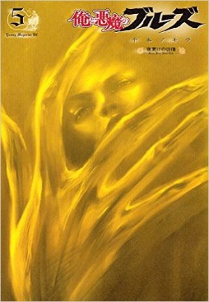 couverture, jaquette Me And the Devil Blues 5  (Kodansha) Manga