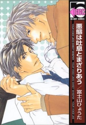 couverture, jaquette Akutai wa Toiki to Mazariau   (Libre Shuppan) Manga