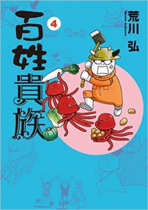 couverture, jaquette Nobles Paysans 4  (Shinshokan) Manga