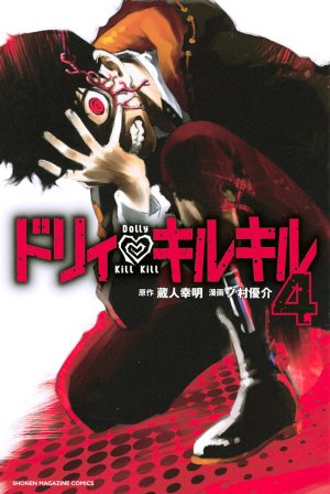 couverture, jaquette Dolly Kill Kill 4  (Kodansha) Manga