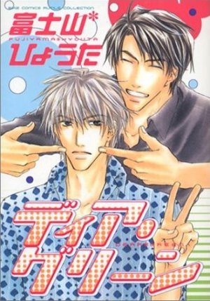 couverture, jaquette Dear Green   (Gentosha) Manga