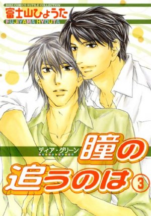 couverture, jaquette Dear Green : A la Recherche de ton Regard 3  (Gentosha) Manga
