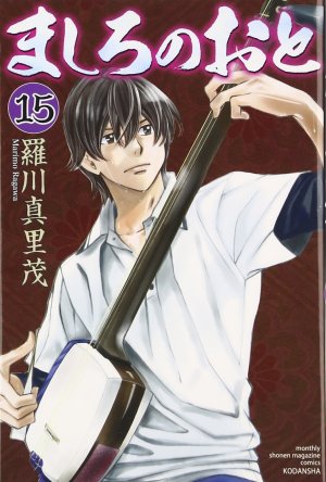 couverture, jaquette Mashiro no Oto 15  (Kodansha) Manga