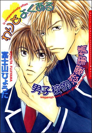 couverture, jaquette Warito Yokuaru Danshikouteki Renaijijou 1  (Movic) Manga