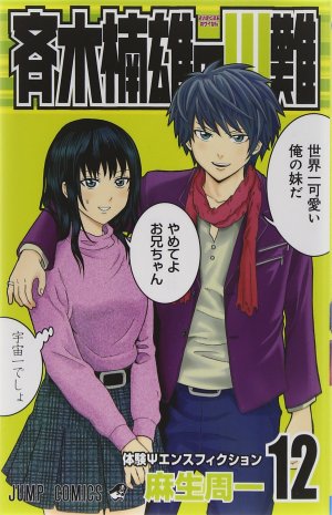 couverture, jaquette Saiki Kusuo no Ψ Nan 12  (Shueisha) Manga