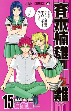 couverture, jaquette Saiki Kusuo no Ψ Nan 15  (Shueisha) Manga