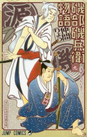 couverture, jaquette Isobe Isobee Monogatari - Ukiyo wa Tsurai yo 9  (Shueisha) Manga