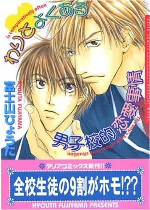 couverture, jaquette Warito Yokuaru Danshikouteki Renaijijou 1  (Frontier Works) Manga