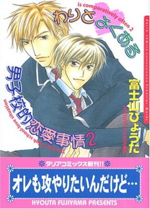 couverture, jaquette Warito Yokuaru Danshikouteki Renaijijou 2  (Frontier Works) Manga