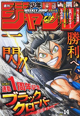 couverture, jaquette Weekly Shônen Jump 14 2016 (Shueisha) Magazine de prépublication