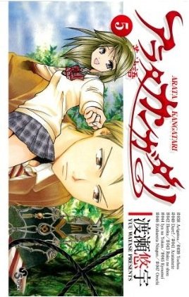 couverture, jaquette Arata 5  (Shogakukan) Manga