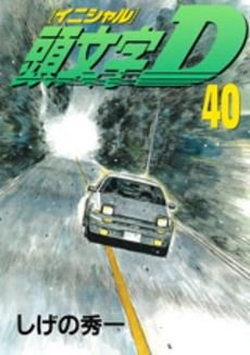couverture, jaquette Initial D 40  (Kodansha) Manga