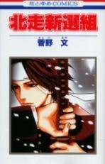 couverture, jaquette Corps et âme 1  (Hakusensha) Manga