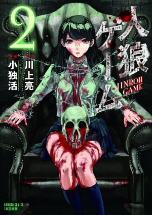 couverture, jaquette Hunt - Le Jeu du Loup-Garou 2  (Takeshobo) Manga