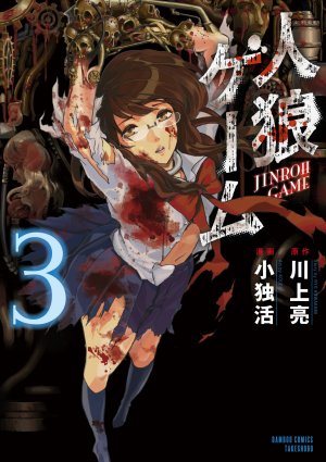 couverture, jaquette Hunt - Le Jeu du Loup-Garou 3  (Takeshobo) Manga