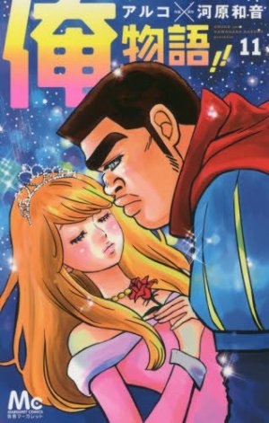 couverture, jaquette Mon histoire 11  (Shueisha) Manga
