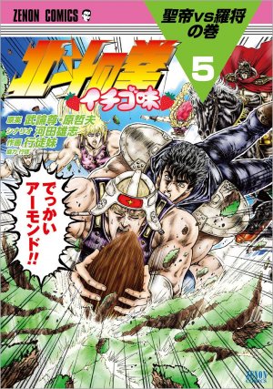 couverture, jaquette Hokuto no Ken - Ichigo Aji 5  (Tokuma Shoten) Manga
