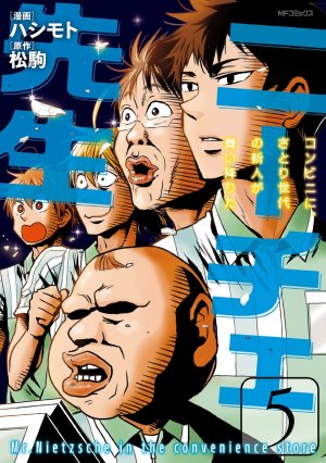 couverture, jaquette Nietzsche-sensei - Konbini ni, Satori Sedai no Shinjin ga Maiorita 5  (Media factory) Manga