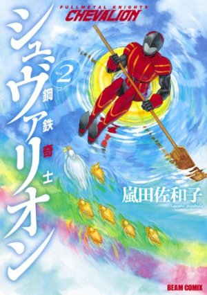 couverture, jaquette Fullmetal knights Chevalion 2  (Enterbrain) Manga