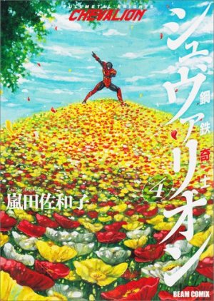 couverture, jaquette Fullmetal knights Chevalion 4  (Enterbrain) Manga