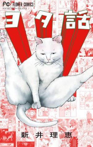 couverture, jaquette Desperate Housecat & Co. 1  (Shogakukan) Manga