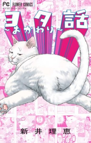 couverture, jaquette Desperate Housecat & Co. 2  (Shogakukan) Manga