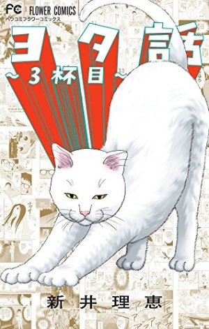 couverture, jaquette Desperate Housecat & Co. 3  (Shogakukan) Manga