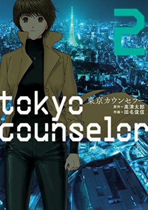 couverture, jaquette Tokyo therapy 2  (Houbunsha) Manga