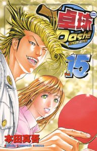 couverture, jaquette Ping Pong Dash !! 15  (Akita shoten) Manga
