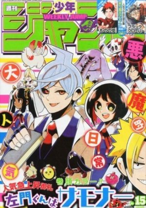 couverture, jaquette Weekly Shônen Jump 15 2016 (Shueisha) Magazine de prépublication