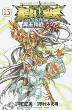 couverture, jaquette Saint Seiya - The Lost Canvas : Chronicles 15  (Akita shoten) Manga
