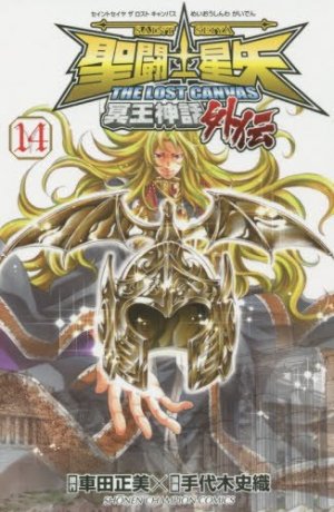 couverture, jaquette Saint Seiya - The Lost Canvas : Chronicles 14  (Akita shoten) Manga