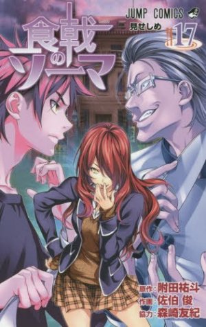 couverture, jaquette Food wars ! 17  (Shueisha) Manga