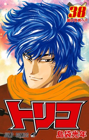couverture, jaquette Toriko 38  (Shueisha) Manga