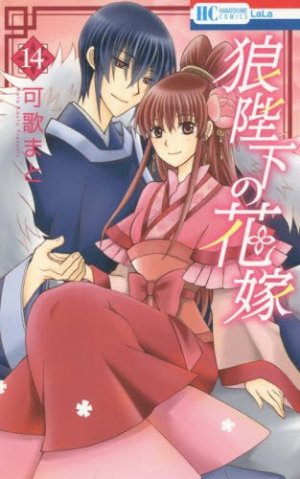 couverture, jaquette Ôkami Heika no Hanayome 14  (Hakusensha) Manga