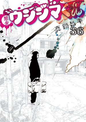 couverture, jaquette Ushijima 36  (Shogakukan) Manga