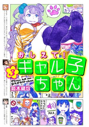 couverture, jaquette Oshiete! Galko-chan 3  (Media factory) Manga