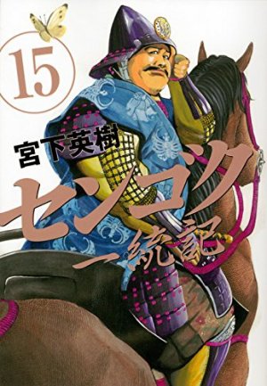 couverture, jaquette Sengoku Ittôki 15