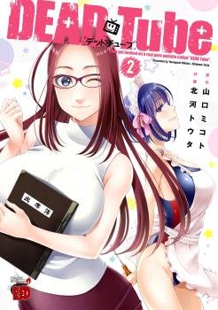 couverture, jaquette DEAD Tube 2  (Akita shoten) Manga