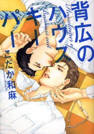 couverture, jaquette Housekeeper of Business Suit   (Libre Shuppan) Manga