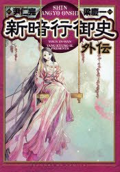 couverture, jaquette Le Nouvel Angyo Onshi - Les Origines   (Shogakukan) Manga