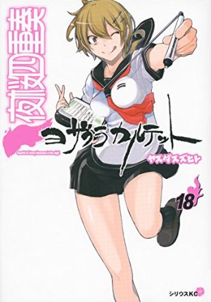 couverture, jaquette Yozakura Quartet 18  (Kodansha) Manga