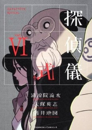 couverture, jaquette Detective Ritual 6  (Kadokawa) Manga
