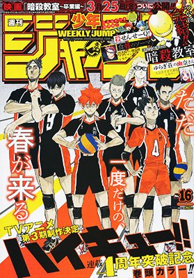 couverture, jaquette Weekly Shônen Jump 16 2016 (Shueisha) Magazine de prépublication