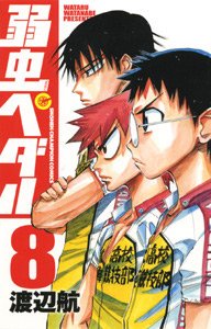 couverture, jaquette En selle, Sakamichi ! 8  (Akita shoten) Manga