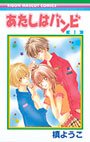 couverture, jaquette Atashi wa Bambi 1  (Shueisha) Manga
